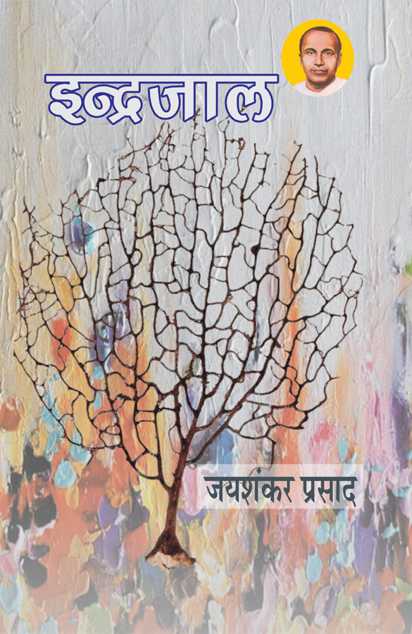 Indrajaal