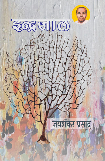 Indrajaal