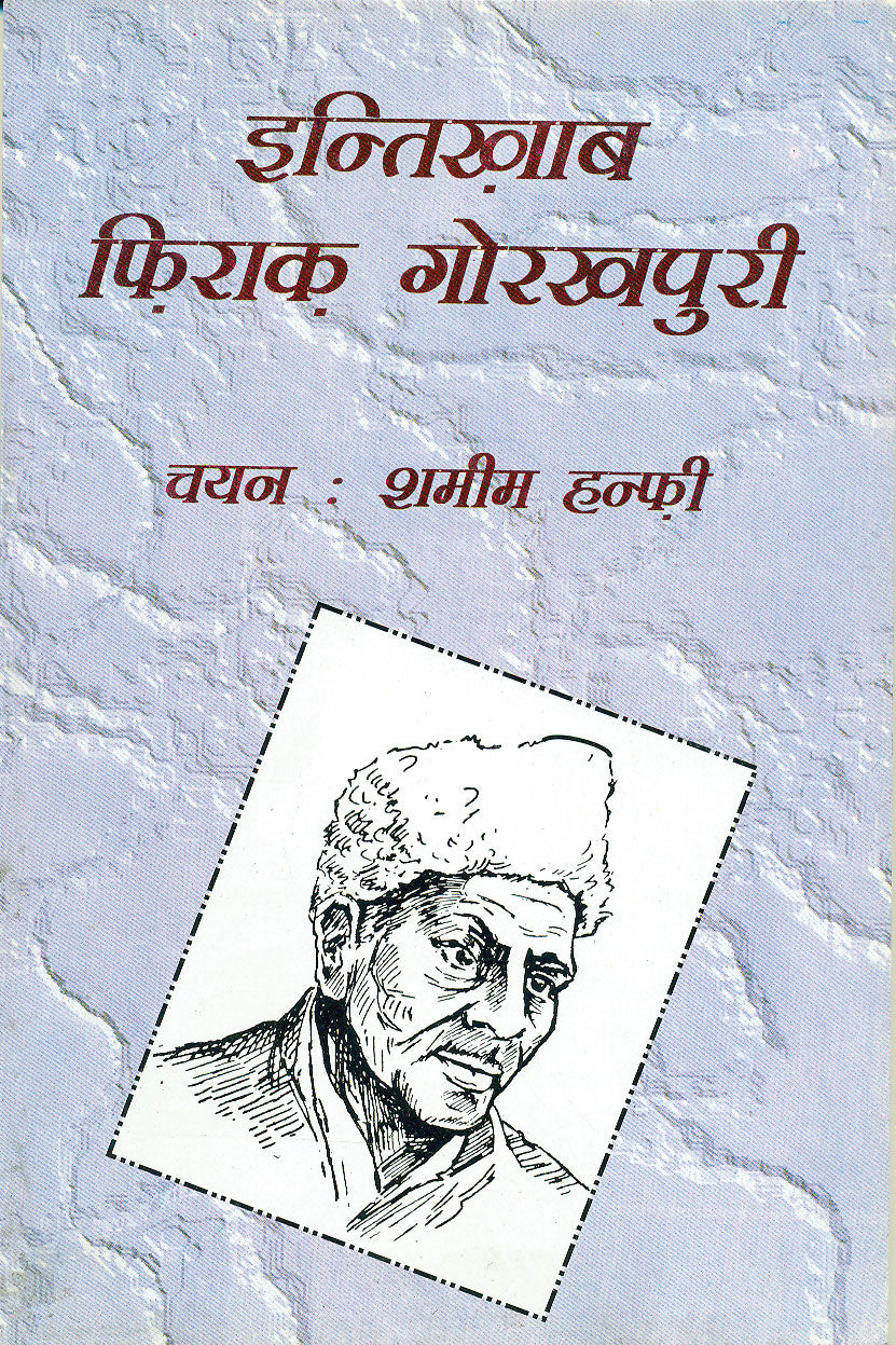 Intikhab-e Firaq Gorakhpuri (H.B.) (Hindi)