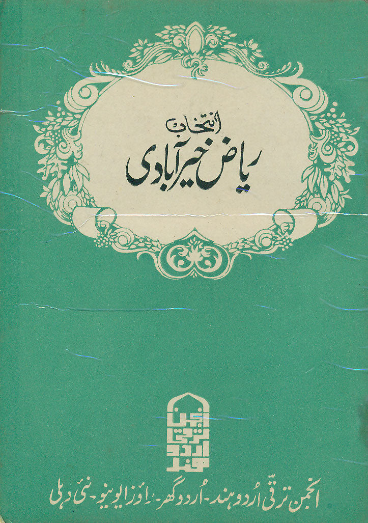 Intikhab-e Riyaz Khairabadi
