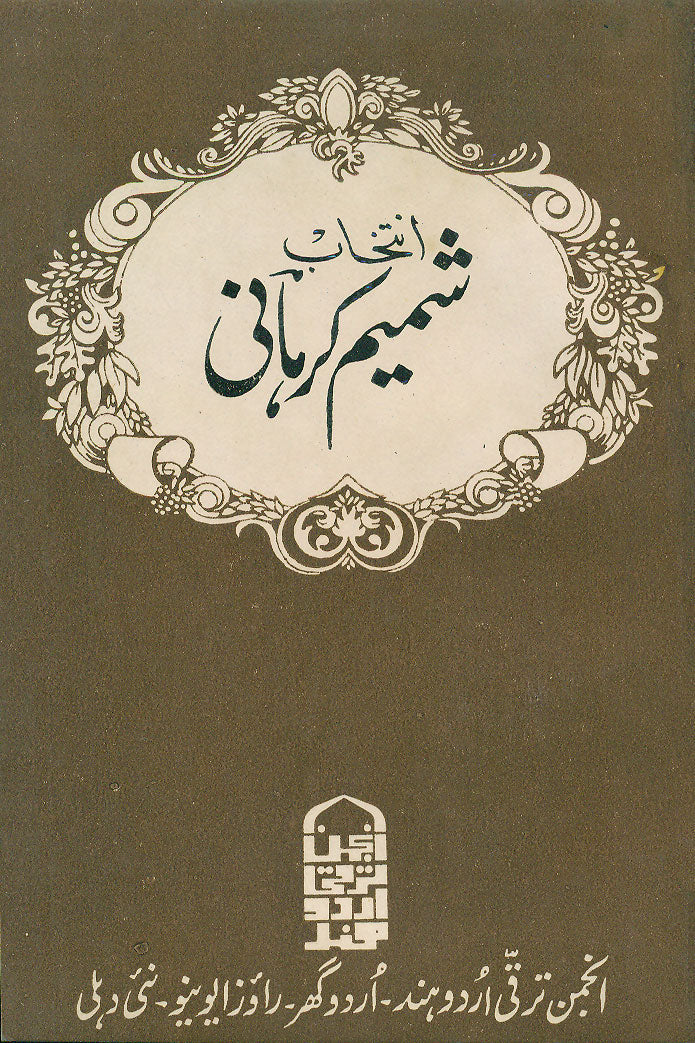 Intikhab-e Shamim Karhani