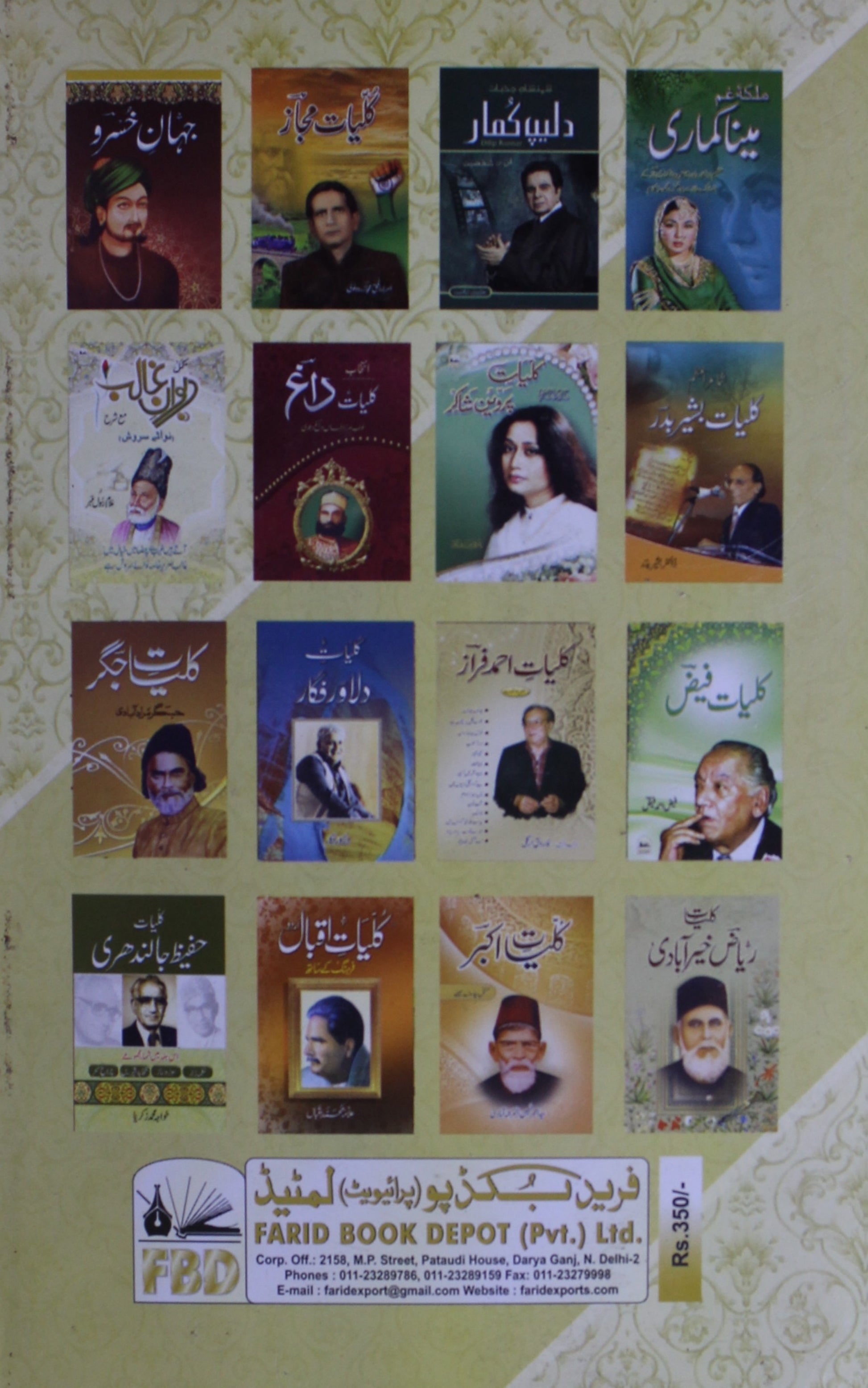 Intikhab Kulliyat-e- Meer