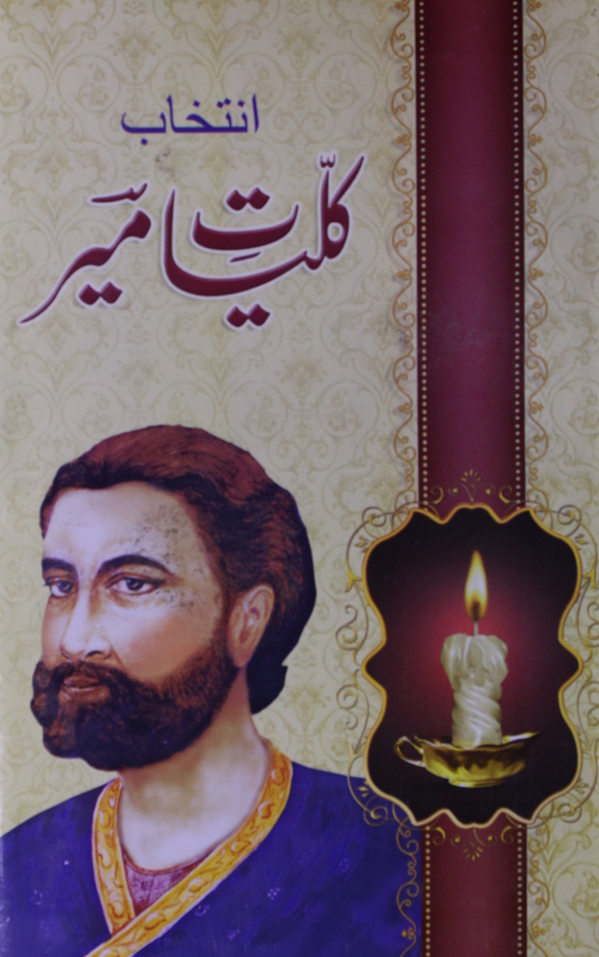 Intikhab Kulliyat-e- Meer