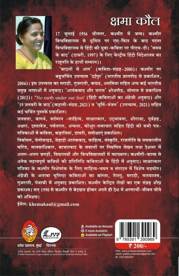 उन दिनों कश्मीर