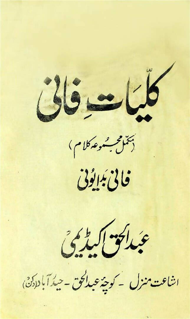 Kulliyat-e-Fani