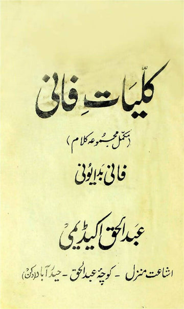 Kulliyat-e-Fani