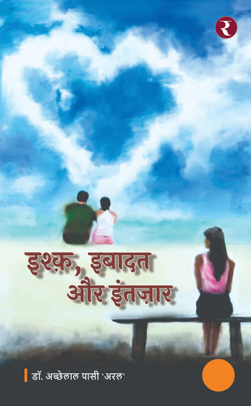 Ishq, Ibadat aur Intzar