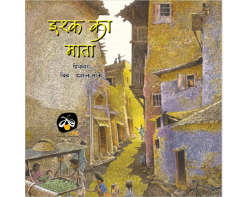 Ishq Ka Mata