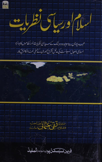 Islam Aur Siyasi Nazariyyaat