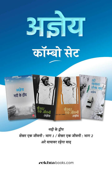 Agyeya Books Combo Set (Hindi)
