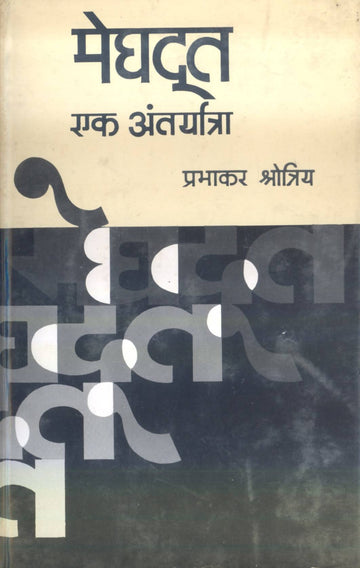 Meghdoot : Ek Antaryatra