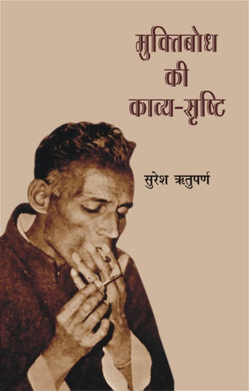 Muktibodh Ki Kavya Srishti