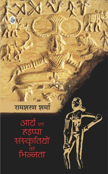 Arya Evam Hadappa Sanskritiyon Ki Bhinnata Rajkamal