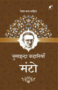 Badnaam Manto Combo Set (Hindi)
