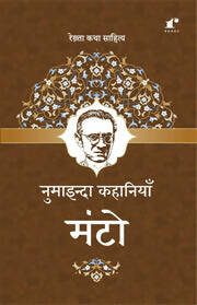 Badnaam Manto Combo Set (Hindi)