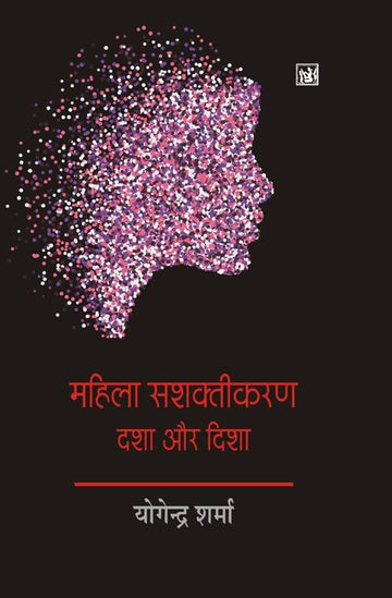 Mahila Sashaktikaran : Dasha Aur Disha