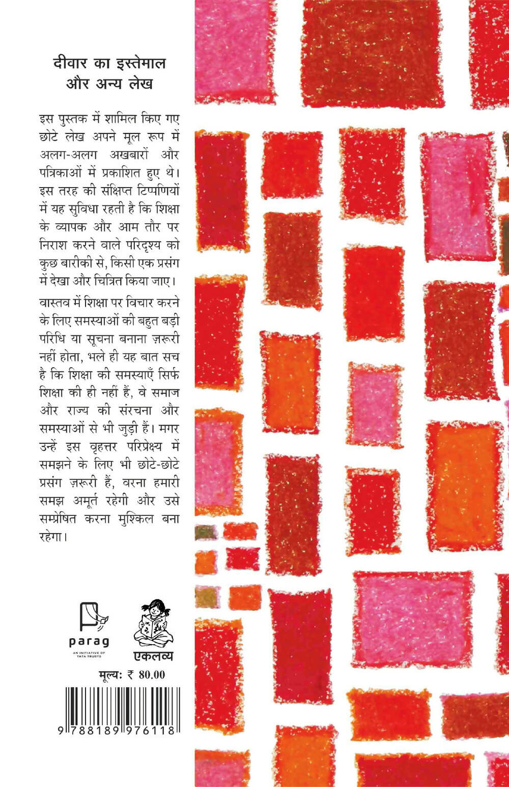 Deewar Ka Istemaal Aur Anya Lekh