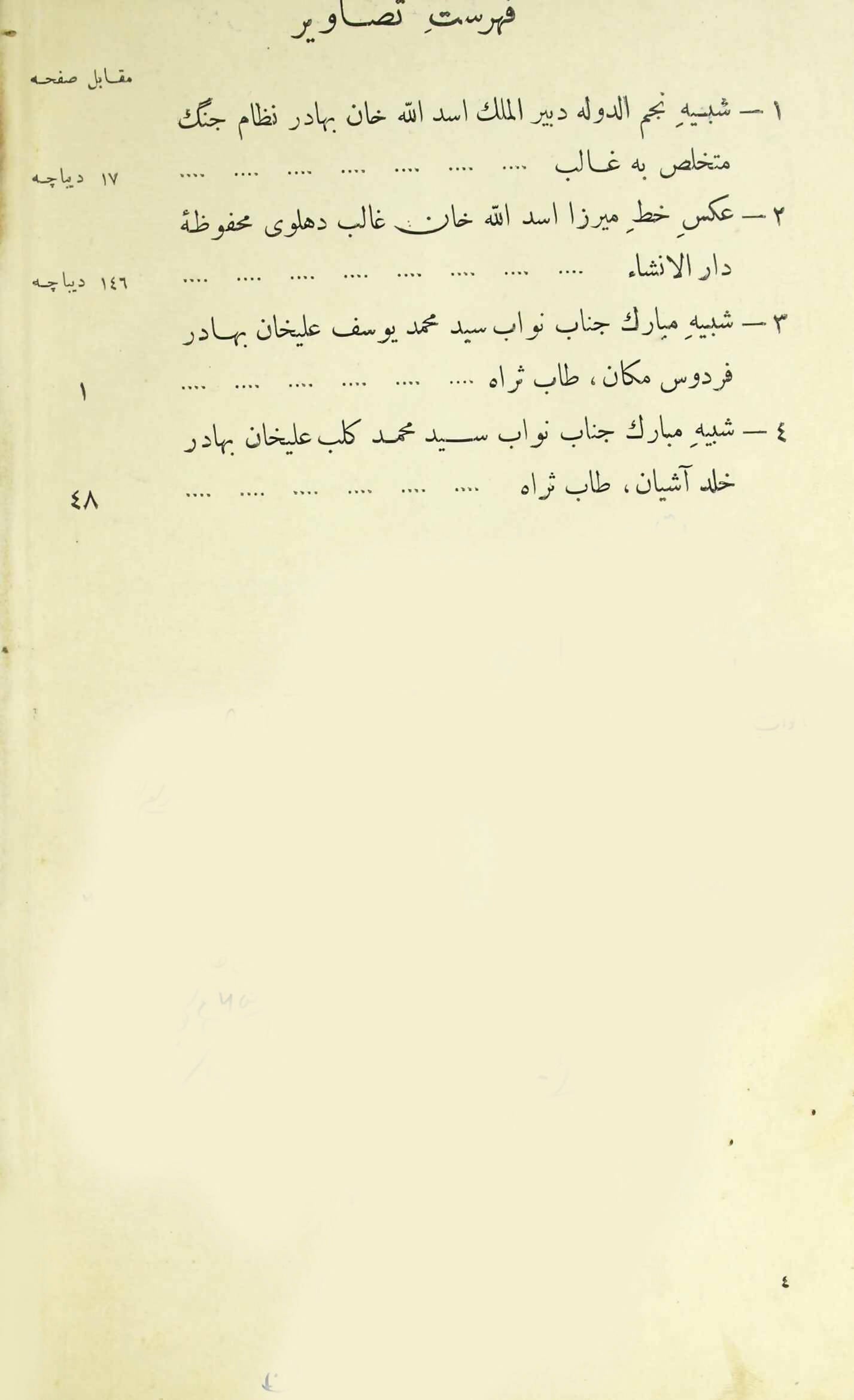 Makateeb-e-Ghalib