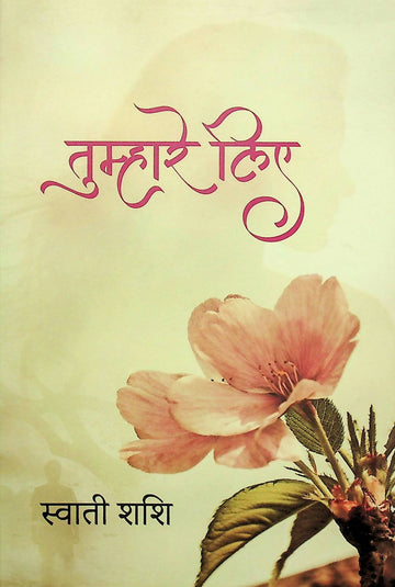 Tumhare Liye