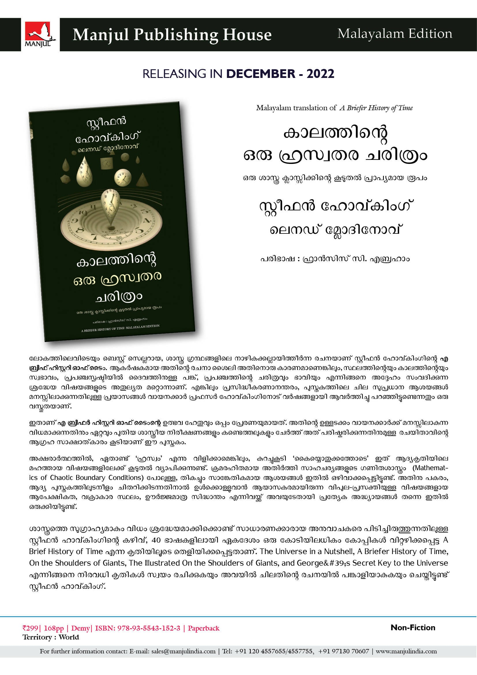 A Briefer History of Time - (Malayalam)