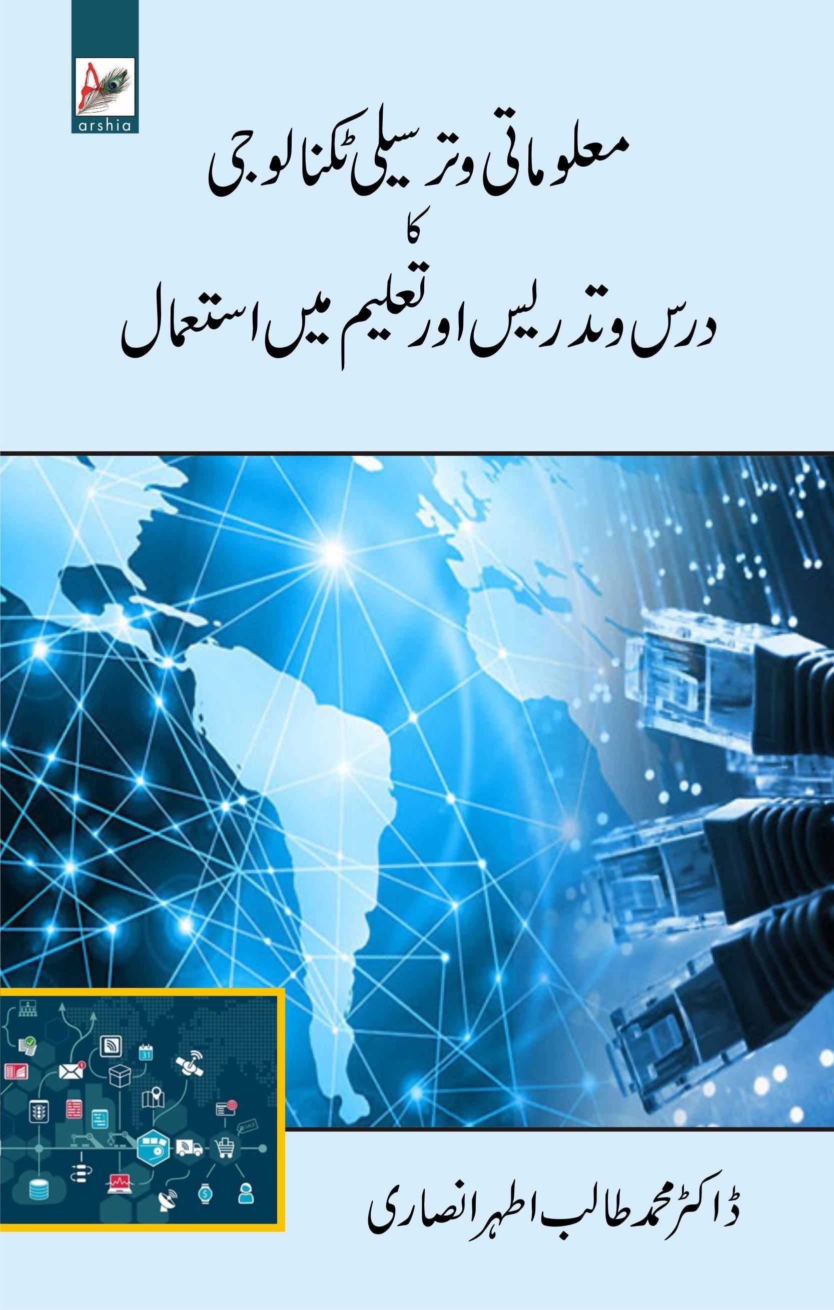 Uses of Information and Communcation Technology in Teaching, Learning and in Education