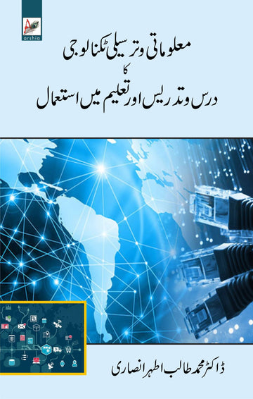 Uses of Information and Communcation Technology in Teaching, Learning and in Education