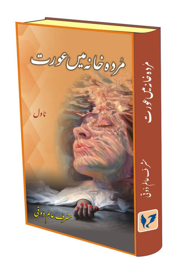 Murda Khane Mein Aurat