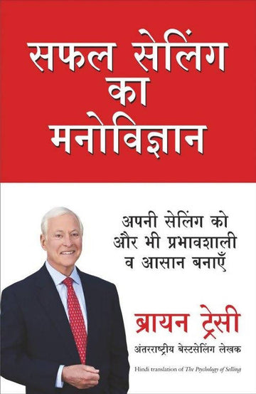 Psychology Of Selling (Hindi)