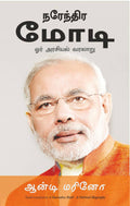 Narendra Modi: A Political Biography