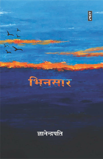 BHINSAR