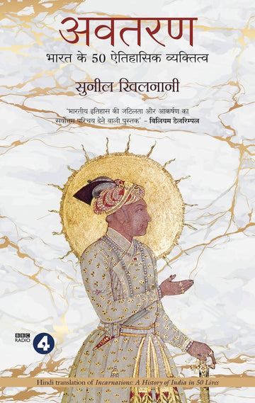 Avtaran: Bharat ke 50 Aitihasik Vyaktitva