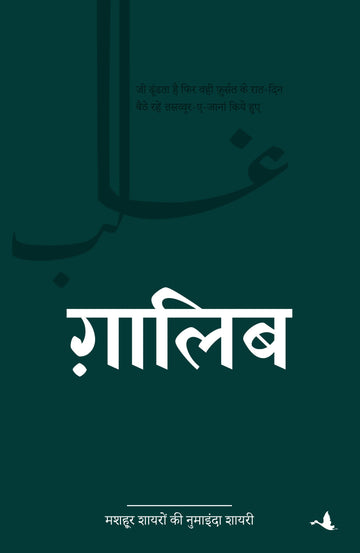 Ghalib