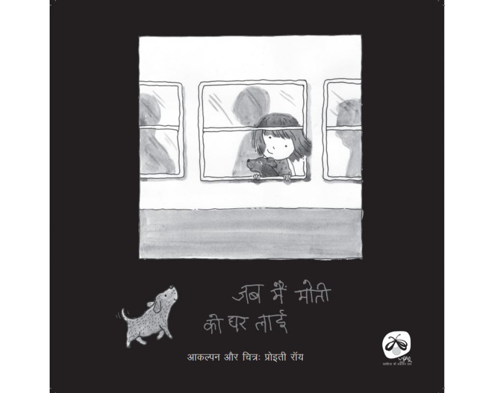 Jab Mein Moti Ko Ghar Layi
