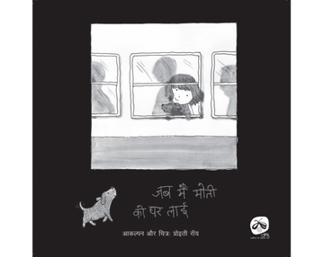 Jab Mein Moti Ko Ghar Layi