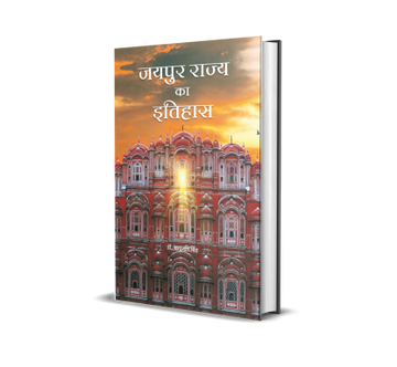 Jaipur Rajya Ka Itihas