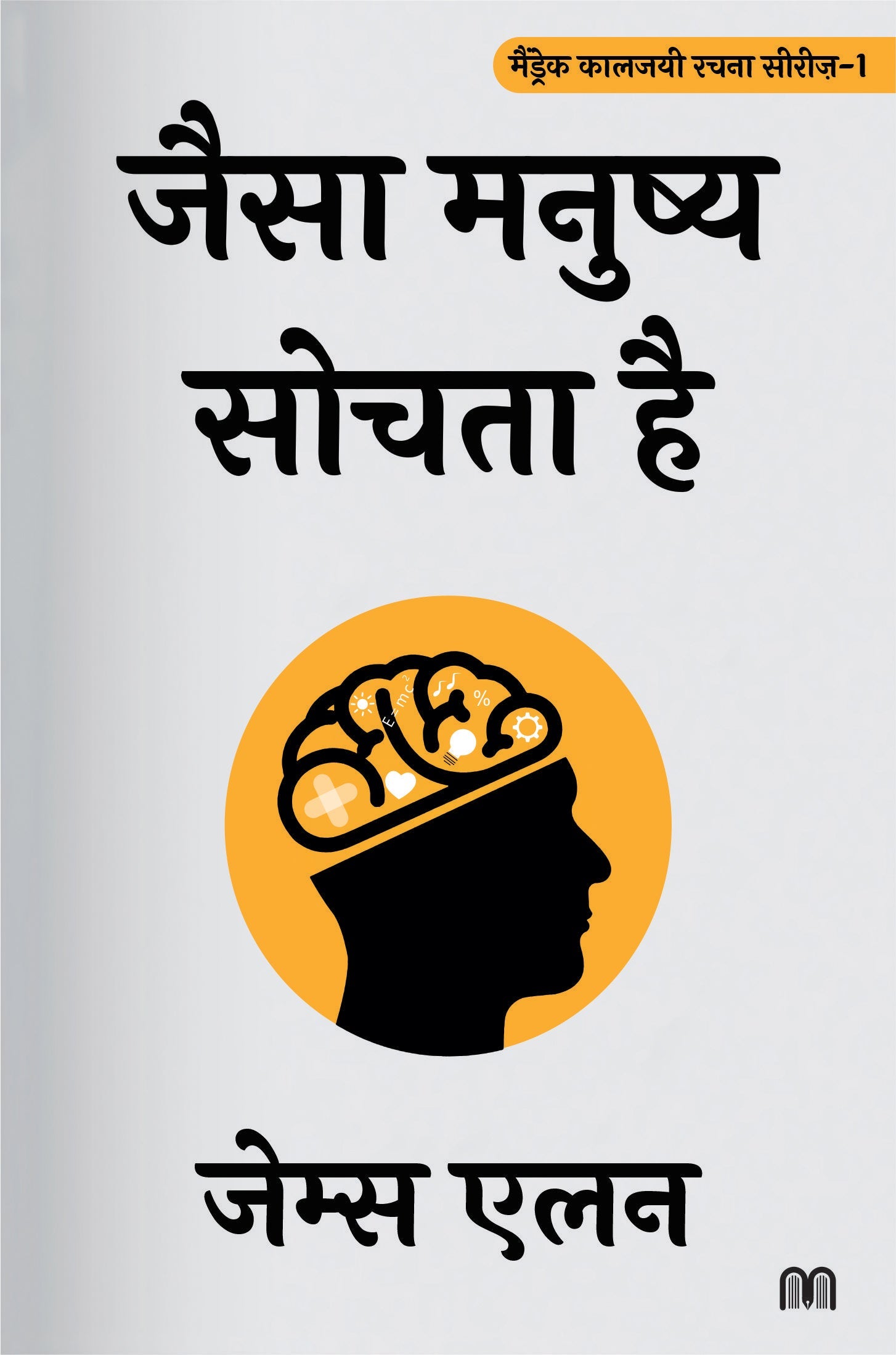 Jesa Manush Sochta Hai
