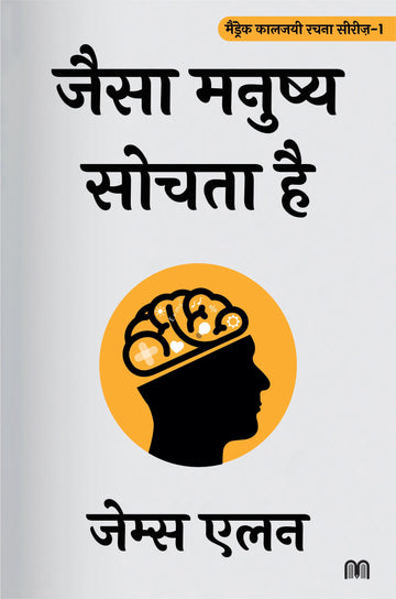 Jesa Manush Sochta Hai