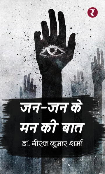 Jan-Jan Ke Mann Ki Baat