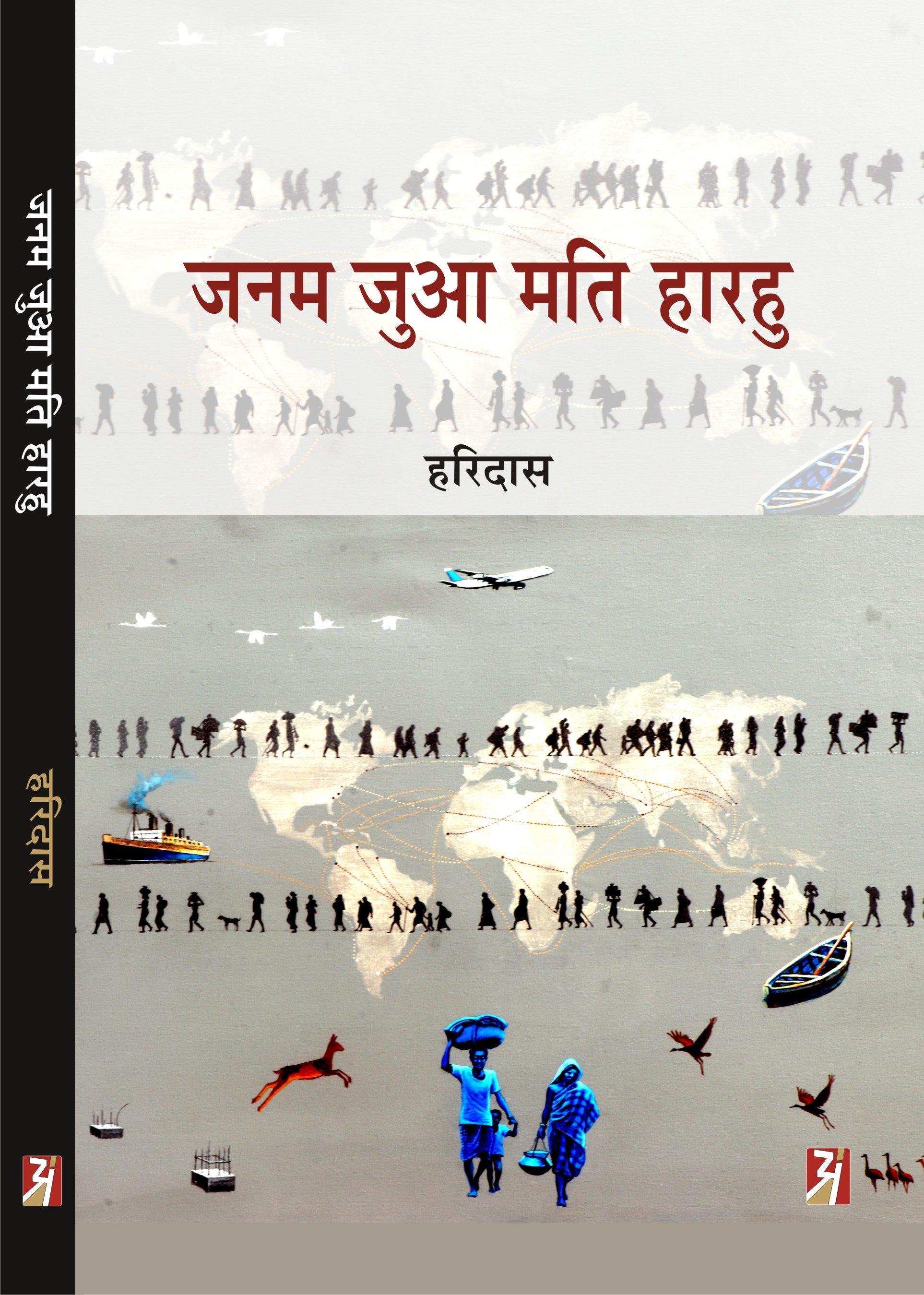 Janam Jua Mat harhu