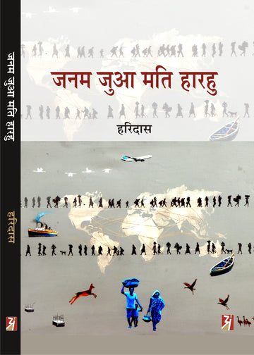 Janam Jua Mat harhu