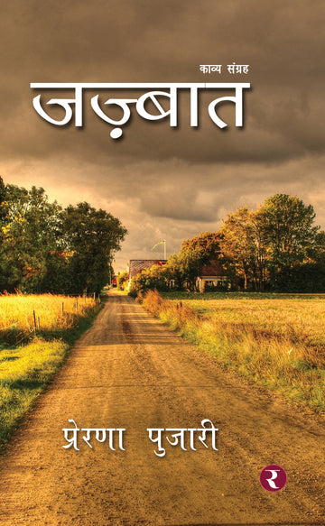 Jazbaat