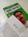 Sadabahar Kahaniyan - Premchand