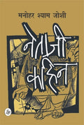 Netaji Kahin