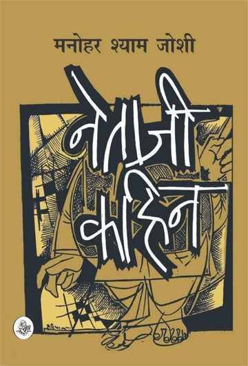 Netaji Kahin