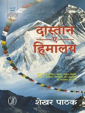 Dastan-E-Himalaya -2 Vani Prakashan