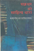 Chakradhar Ki Sahityadhara