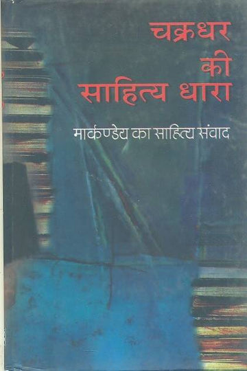 Chakradhar Ki Sahityadhara