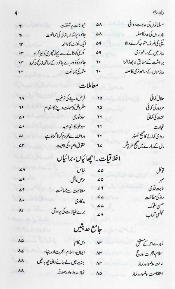 ZAADE RAH