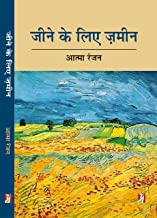 Jeene Ke Liye Zamin