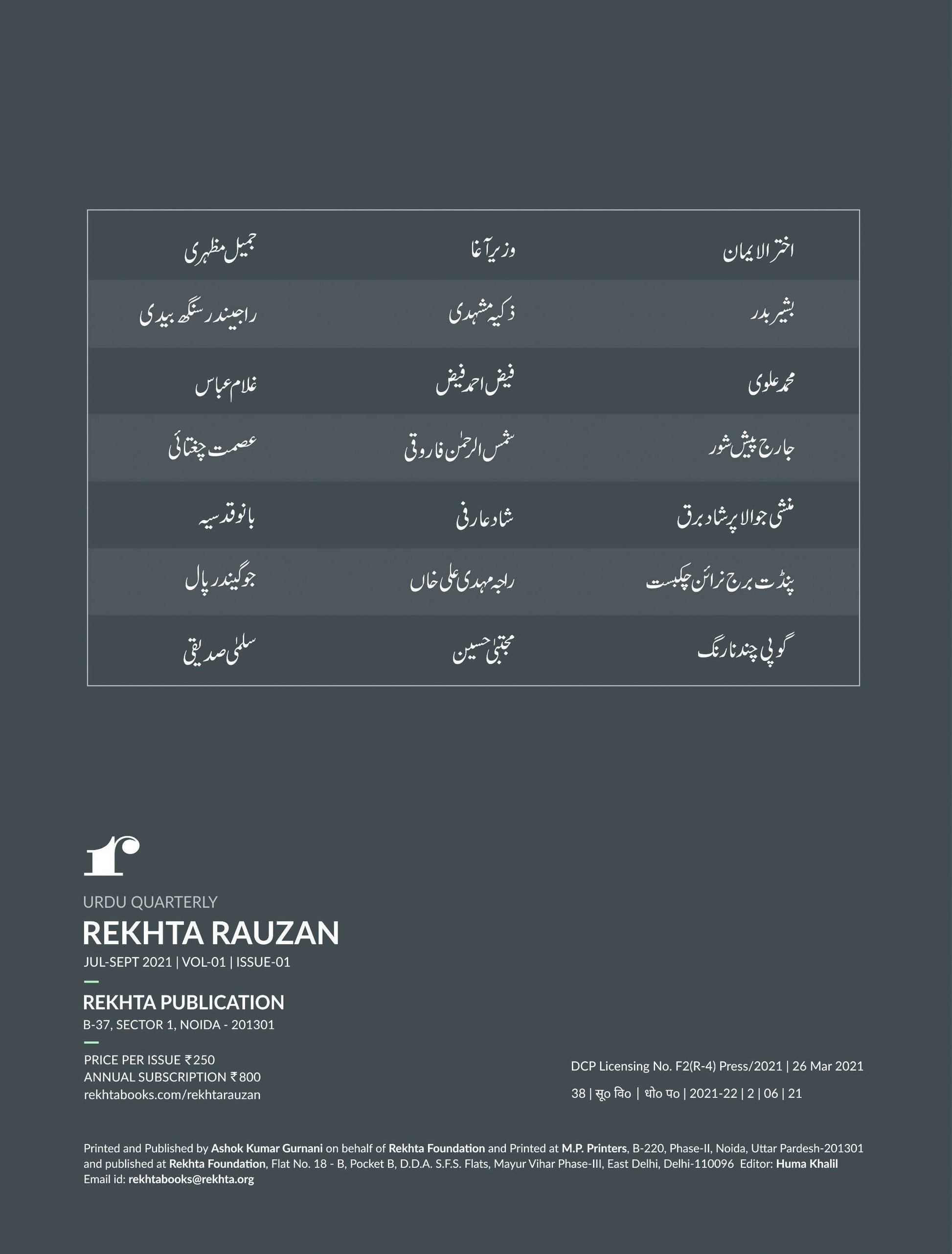 Rekhta Rauzan 1st Ed, Urdu